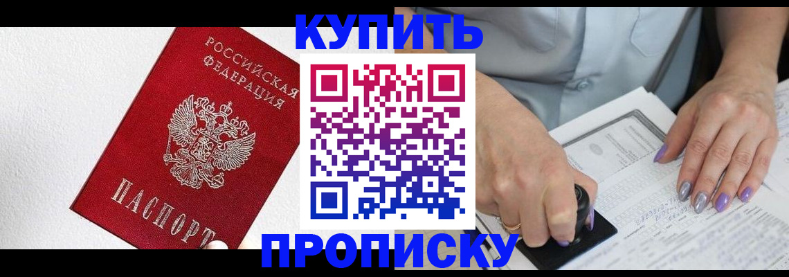 прописка паспорт в Тогучине