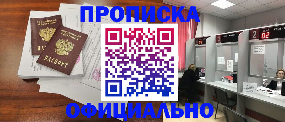 временная регистрация купить в Тогучине