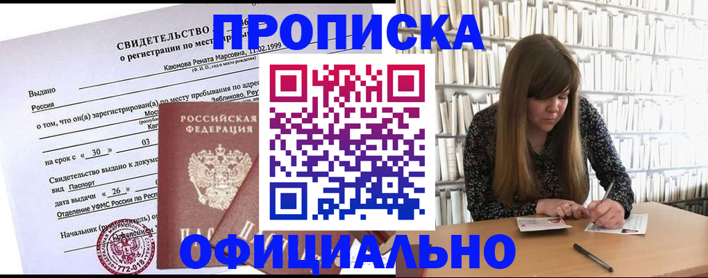 временная регистрация надежно в Тогучине